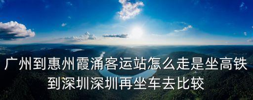 廣州到鐵涌客運(yùn)站，廣州怎么去中山大涌 要直達(dá)的廣州東也行