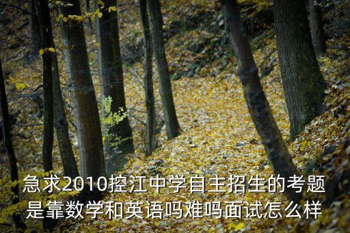 上海市控江中學自招題，2012年1月7日上海市控江中學自主招生