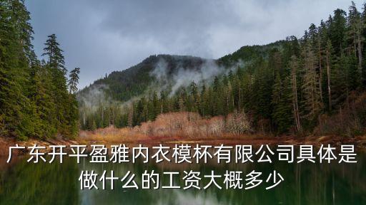 廣州內衣模杯廠招聘，廣州白云區內衣廠招聘