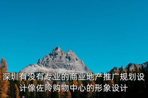 深圳商圈推廣去哪里，在深圳招商宣傳推廣找哪家網站合作效果好啊