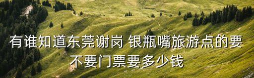 東莞祥泰森林河灣，請問東莞石排這鬼地盤去哪里泡溫泉才是最舒服的