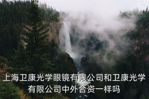 上海市庫博隱形，上海哪些店可以買到庫博隱形眼鏡啊