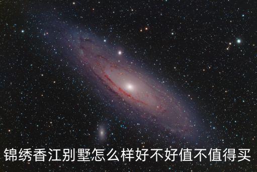廣州錦繡香江地產公司，錦繡香江位于華南板塊核心區位具體有什么優勢
