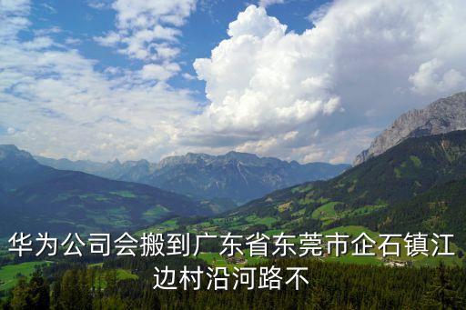 東莞市宇微實業有限公司，東莞市虎門鎮匯英小學附近有個公司我忘記叫什么名字了