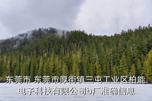 東莞拓域五金電子有限公司，東莞虎門有哪些電子公司是生產換向器的 家用電器
