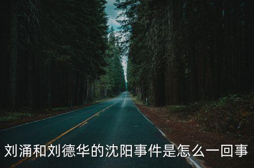 東莞光電劉勇，東莞市奇葩電子科技有限公司