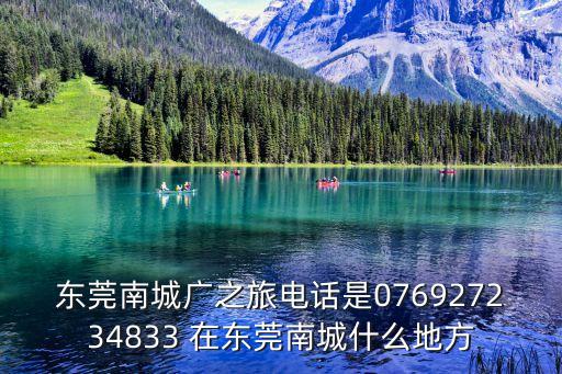 同程旅游東莞網點，攜程機票 東莞常平取票點在什么地方