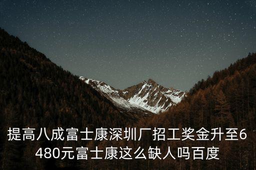 2020深圳招工現狀，招工要比找工作還難為什么深圳也會出現用工荒的現象