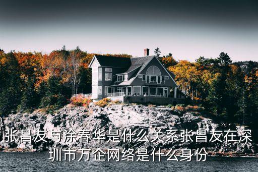 深圳聲聯(lián)網(wǎng)科技董事長(zhǎng)，MBI集團(tuán)的老板是誰(shuí)呢