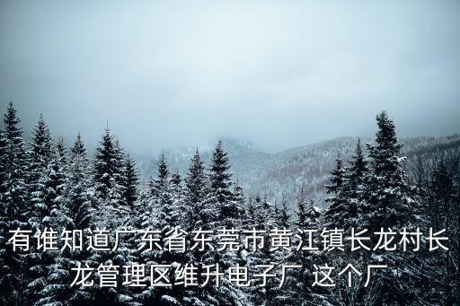 東莞大禾電子有限公司，東莞寮步亞南電子廠員工基本底薪是多少