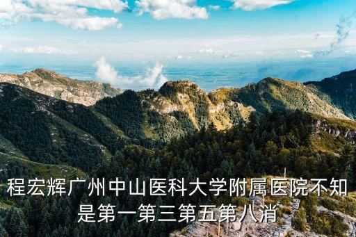 廣州 急診 消化，最好的胃病醫院急廣州哪家胃病專科醫院好啊