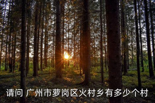 廣州火村 人力，廣州火村的捷普廠現(xiàn)在還招男普工嗎現(xiàn)在一般一個(gè)月工資能拿多少