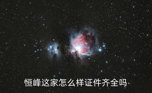 東莞恒峰精機，恒峰自發熱布多少一米