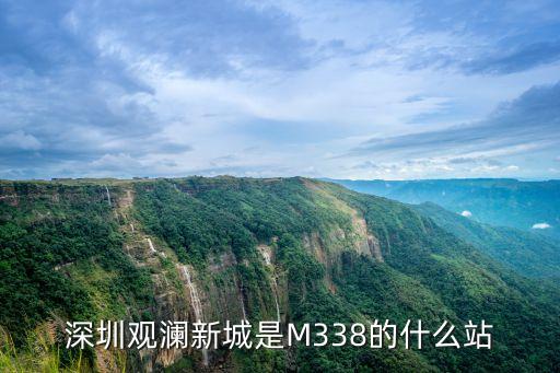 深圳觀瀾車隊，深圳巴士集團的南山到龍華線屬哪個車隊或公司車隊或公司的地址是