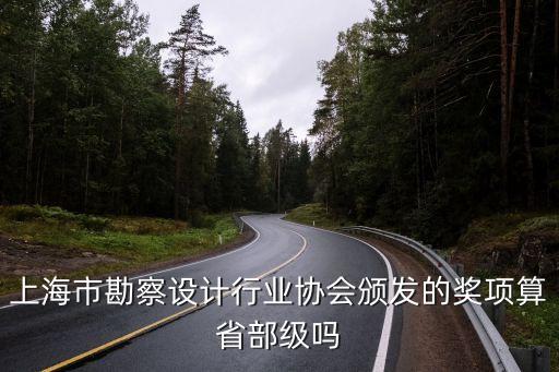上海市榮譽屬于省部級嗎，請問上海是世界第幾大城市它有什么榮譽請詳細說明