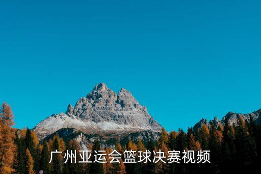 廣州elcl總決賽，LA總決賽能奪冠嗎