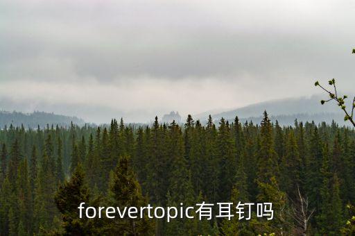 深圳forever珠寶，為什么那么多人都選擇FOREVER珠寶