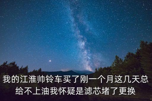 上海市江淮帥鈴售后客服電話，JAC江淮帥鈴