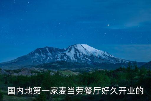 東莞山姆大叔開業(yè)時間，東莞大齡山建設銀行營業(yè)時間是