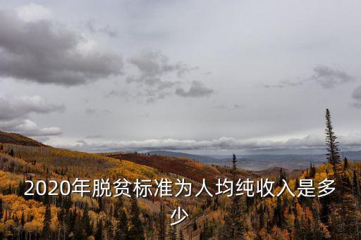 深圳月工資多少才脫貧，工資多少錢一個月算脫貧了