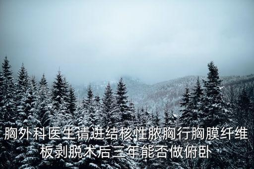 上海市肺科醫(yī)院外三科包敏偉，求助救救孩子