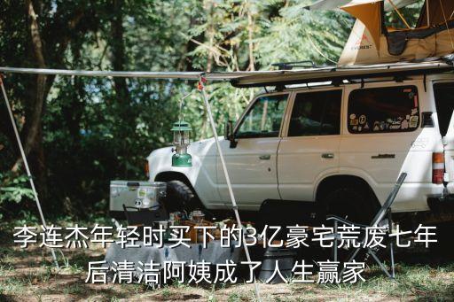 深圳三億別墅是誰的，深圳三億豪宅戶主是誰