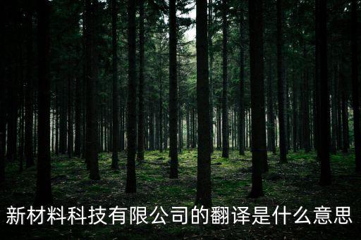 東莞市美安達新材料科技有限公司，東莞哪里的硅膠硫化劑最好哪里有硅膠材料回答送積分哦