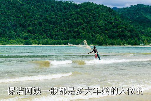 深圳保潔員年齡七十多，保潔阿姨一般都是多大年齡的人做的