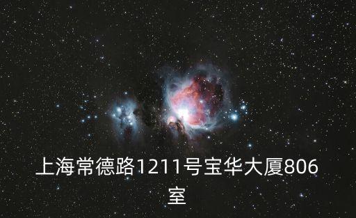 上海市常德路店招店牌，上海常德路上有家酒吧很大很有名的是常德路跟什么路交叉啊幾號啊