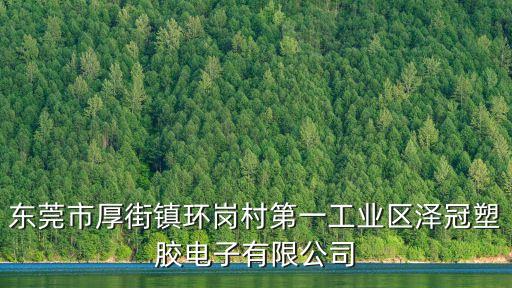 東莞鋁箔橡塑管工廠，清溪鴻特利塑膠場(chǎng)在那呀
