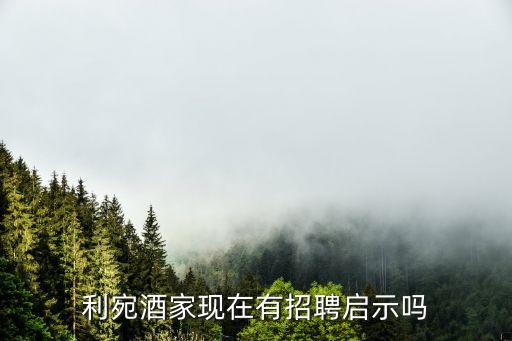 廣州利苑酒家服務員，廣州利苑酒家有多少間地址在哪