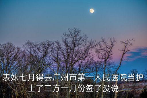 廣州醫(yī)院內(nèi)勤待遇怎么樣，現(xiàn)在廣州醫(yī)生的工資如何待遇怎么樣