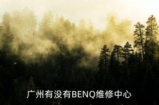 廣州捷安特維修中心，廣州OLYMPUS維修點(diǎn)在哪里