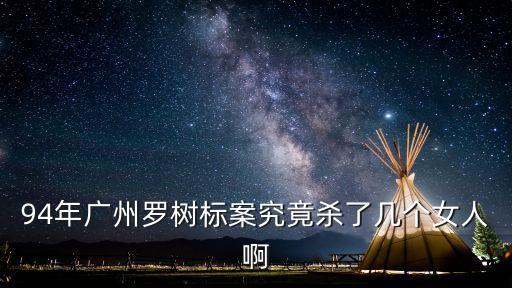 廣州以前吊死人，歷史上的殺人犯是不是在廣州