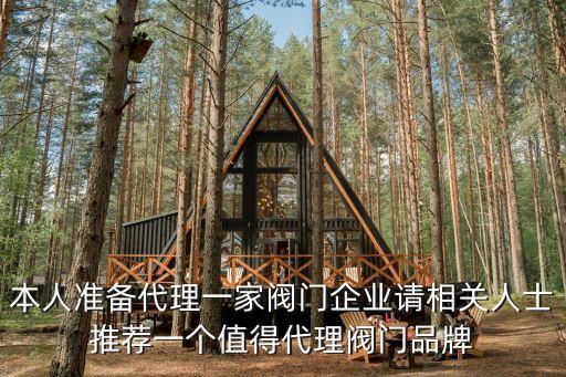 東莞衛生級閥門總代理，普惠閥門原廠家電話是多少