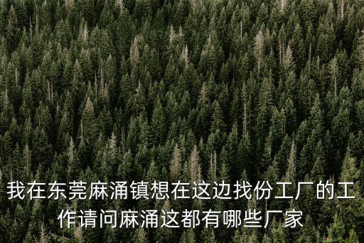東莞麻涌嘉榮最新招聘，東莞萬江區嘉榮百貨商場現在招聘營業員嗎