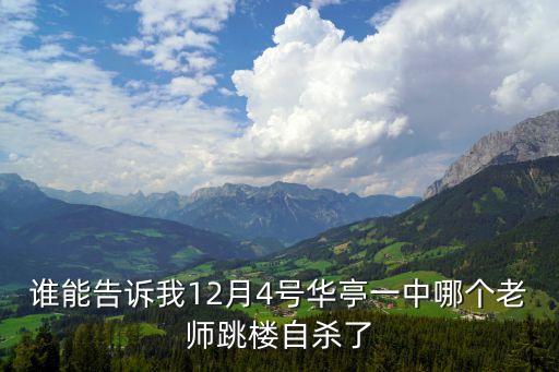 深圳老師墜樓事件最新2020，深圳墜樓黃燦金
