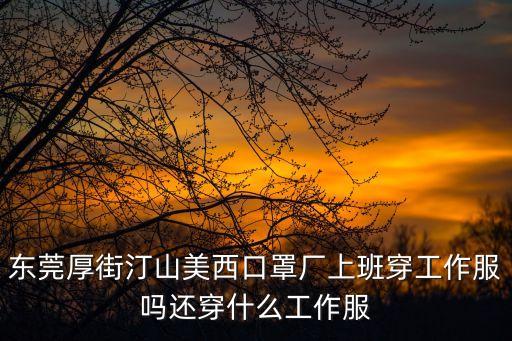 口罩車間視頻東莞，東莞快裕達的口罩機怎么樣最近想買多幾臺機子生產有朋友介紹一