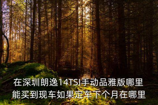 深圳市祥鵬汽車貿易有限公司，商務之星GMC深圳經銷地址