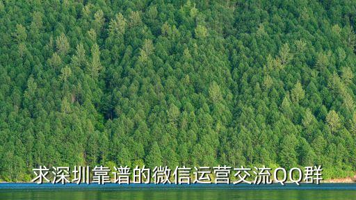 深圳大齡ppl微信群，伯爵一樣的還有什么知道微信群號(hào)怎么加群急