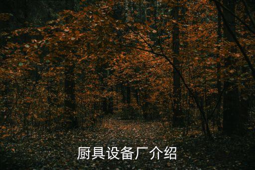 東莞市常平通宏塑膠原料經營部，請問哪里有防火的PP材料啊有供應商資料提供嗎