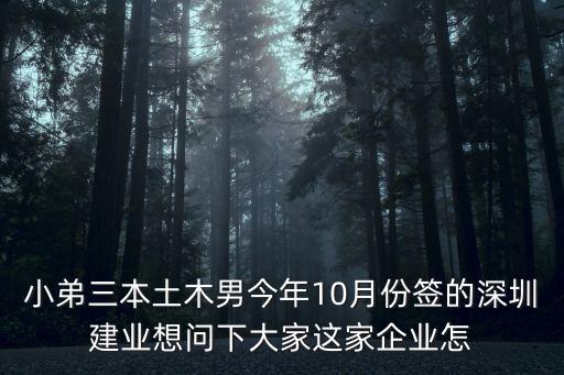 深圳合同公司怎么樣，深圳康拓普公司怎么樣 就是簽offer后 最后簽合同的時候會不會薪資不