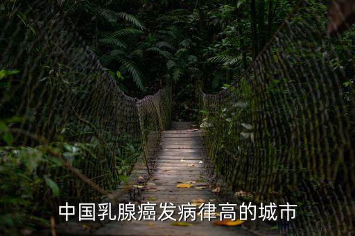 上海市癌癥發病率變化，上海市哪個區患癌率最高