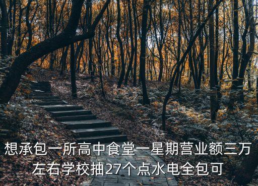 東莞石排高中食堂承包工程，東莞市石碣鎮(zhèn)食堂承包哪家好