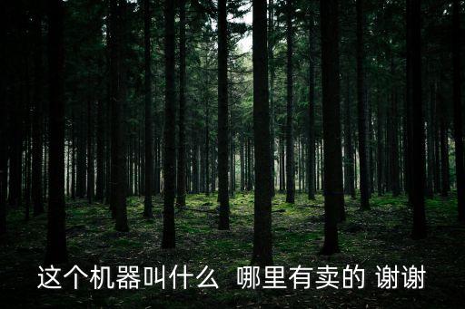 廣州銓球機械，廣州市天河路240號豐興廣場C幢16樓1606室 這個地址是哪家公司的