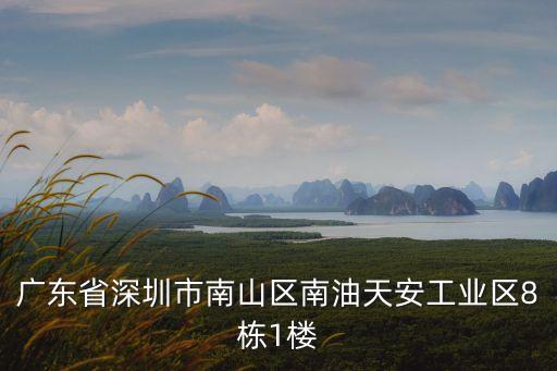 深圳市海星科技有限公司答案，深圳龍華伍屋村怎樣到沙井耗四工業區海星科技廠