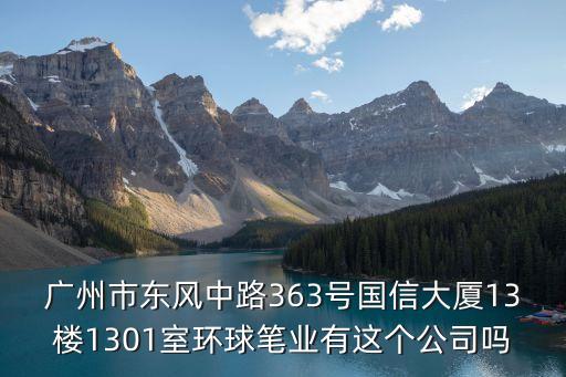 廣州瑞華芳，請問白云區廣州大道北1818號給我來電話說是什么研究院作了一個