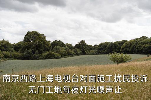 上海市輻射環境監督站戴季瑋，上海市輻射環境監督站怎么樣