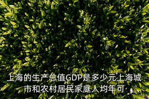 上海市2019年總產值，今天上海市經濟總產值排各全國第幾