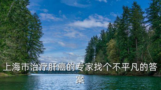 上海市醫(yī)苑新星陳偉，上海市產(chǎn)后風(fēng)濕治療專家那個(gè)好啊
